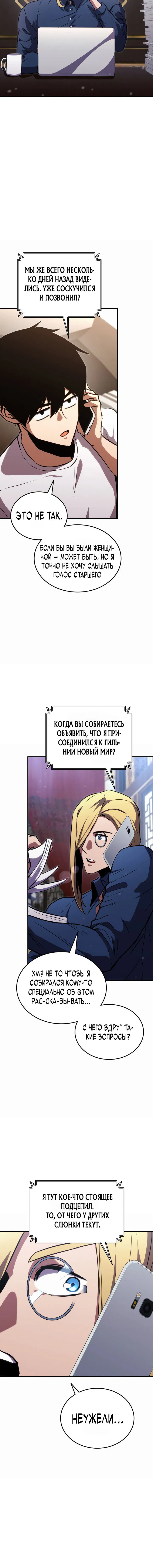 Манга Возвращение ранкера (Перезапуск) - Глава 134 Страница 15