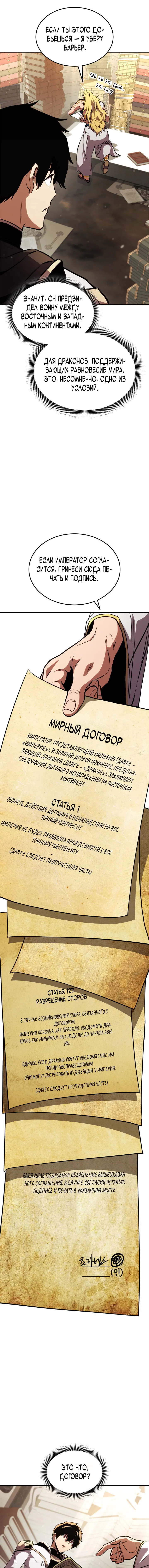 Манга Возвращение ранкера (Перезапуск) - Глава 134 Страница 12