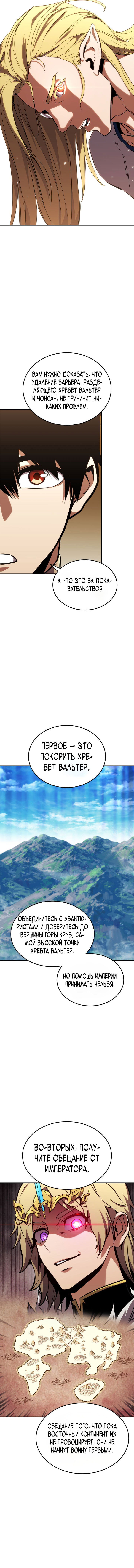 Манга Возвращение ранкера (Перезапуск) - Глава 134 Страница 11