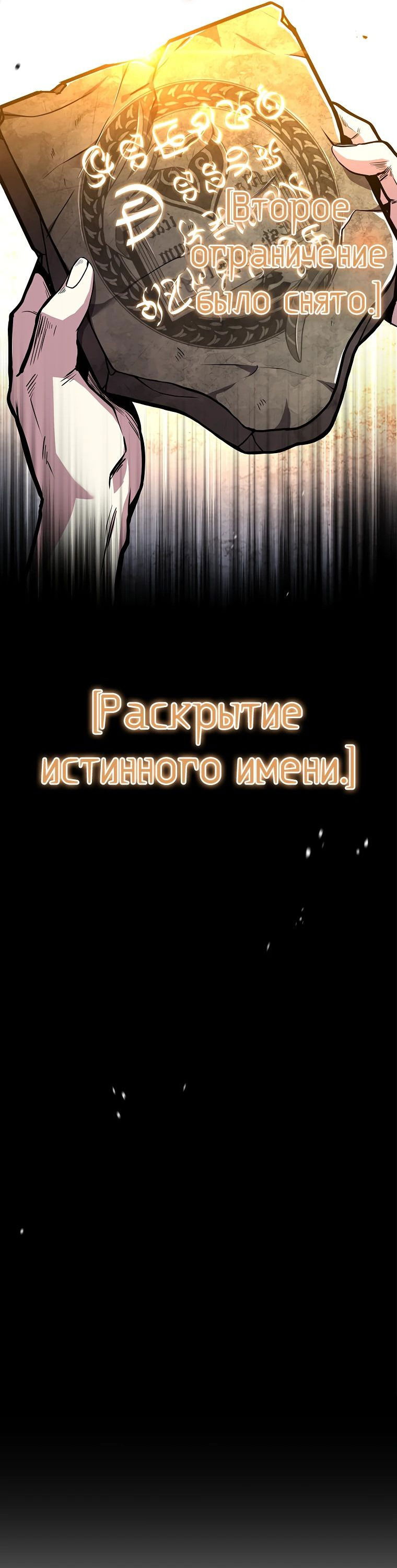 Манга Чародей, поглощающий способности - Глава 77 Страница 3