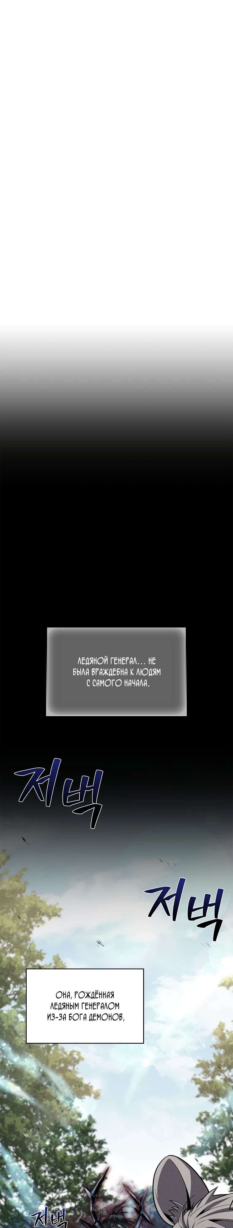 Манга Чародей, поглощающий способности - Глава 92 Страница 9