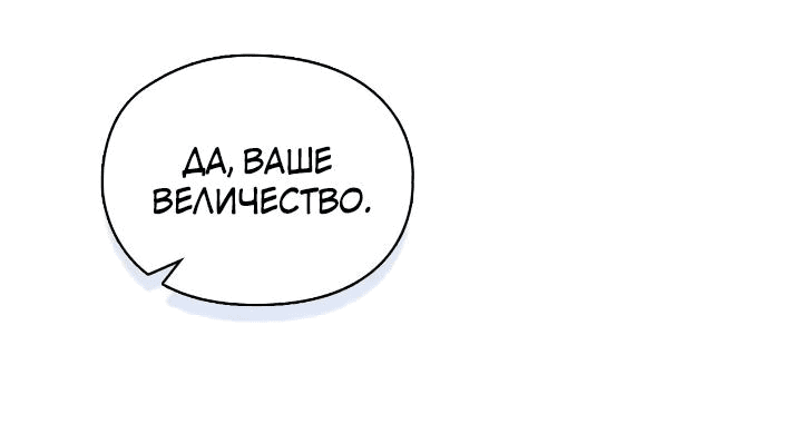 Манга Ваше Высочество, на этот раз я стану для вас хорошей матерью - Глава 95 Страница 36