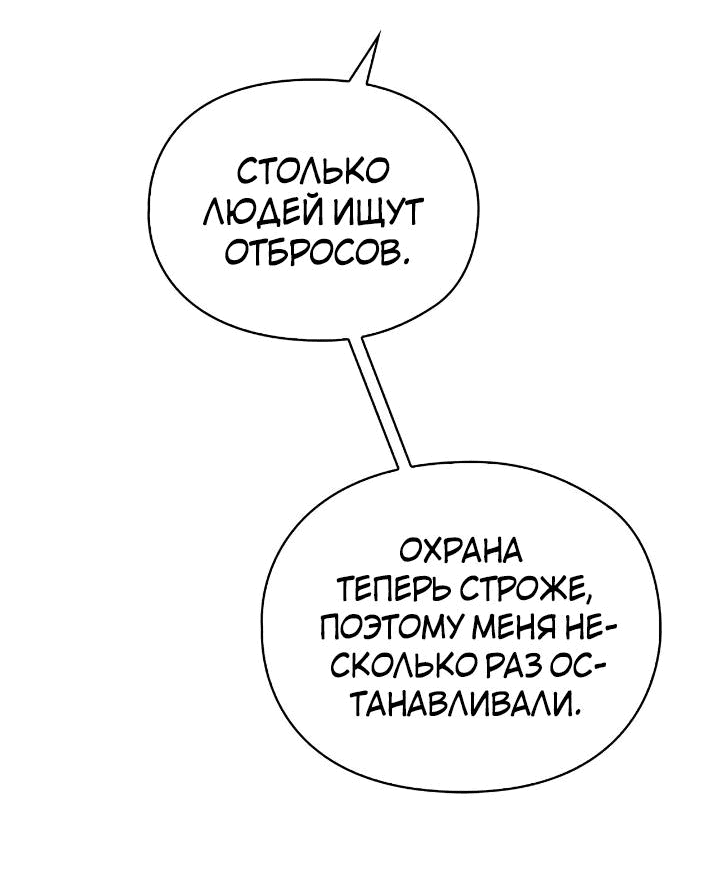 Манга Ваше Высочество, на этот раз я стану для вас хорошей матерью - Глава 92 Страница 24