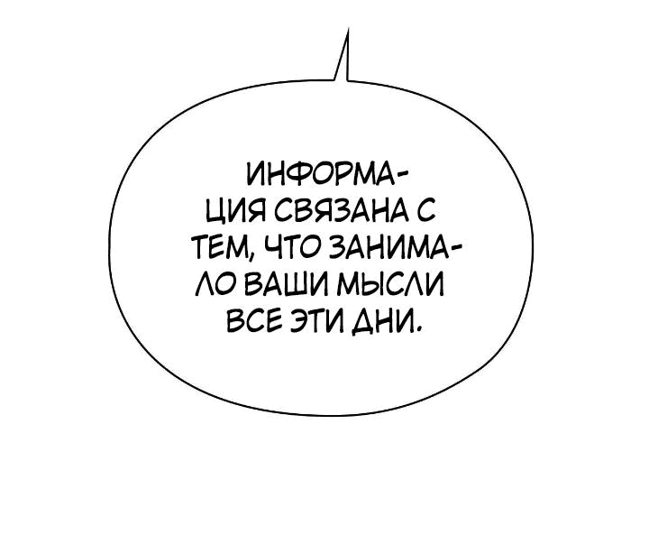 Манга Ваше Высочество, на этот раз я стану для вас хорошей матерью - Глава 91 Страница 19