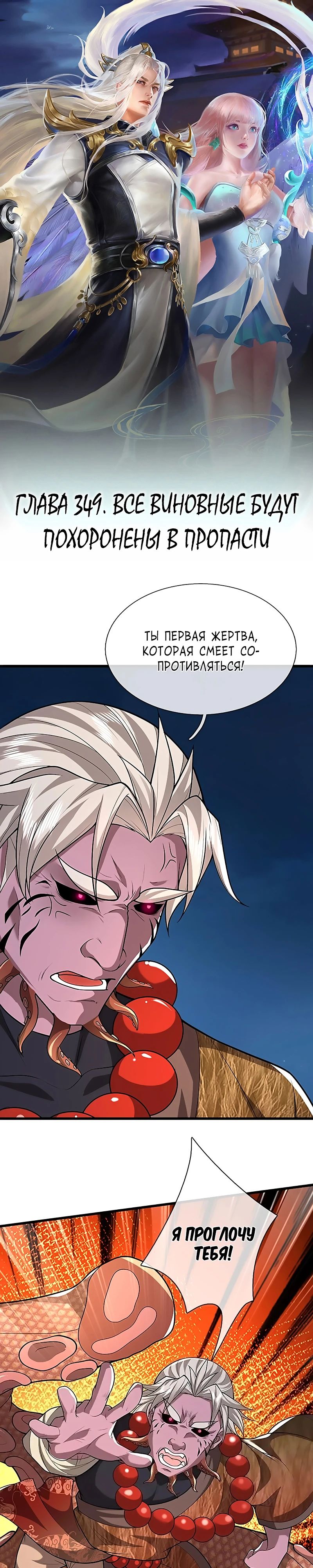 Манга Пойманный в ловушку на миллионы лет: Мои ученики распространились по всему миру - Глава 349 Страница 1
