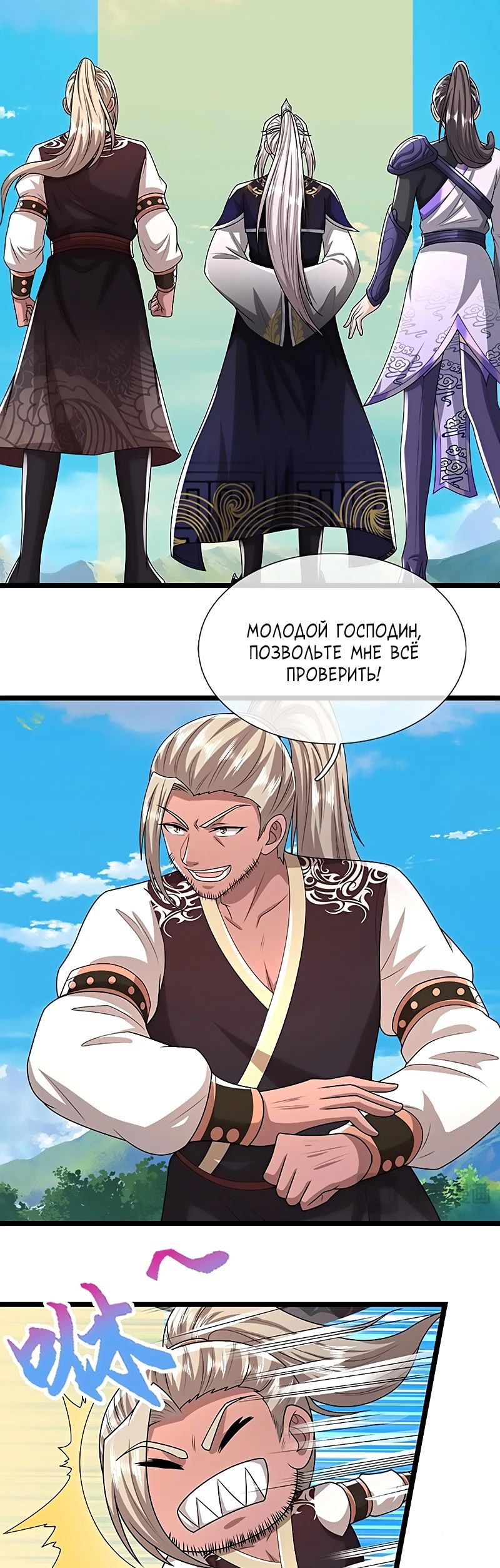 Манга Пойманный в ловушку на миллионы лет: Мои ученики распространились по всему миру - Глава 351 Страница 8