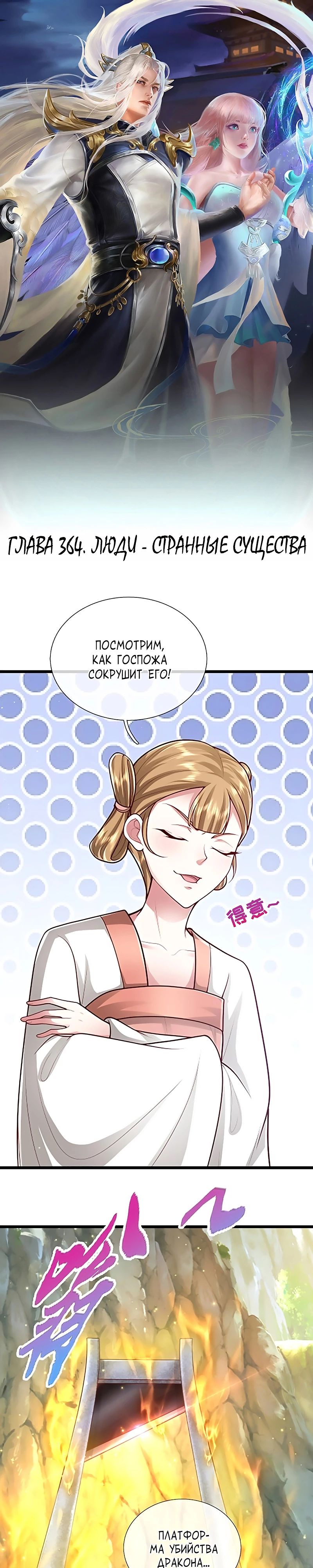 Манга Пойманный в ловушку на миллионы лет: Мои ученики распространились по всему миру - Глава 364 Страница 1