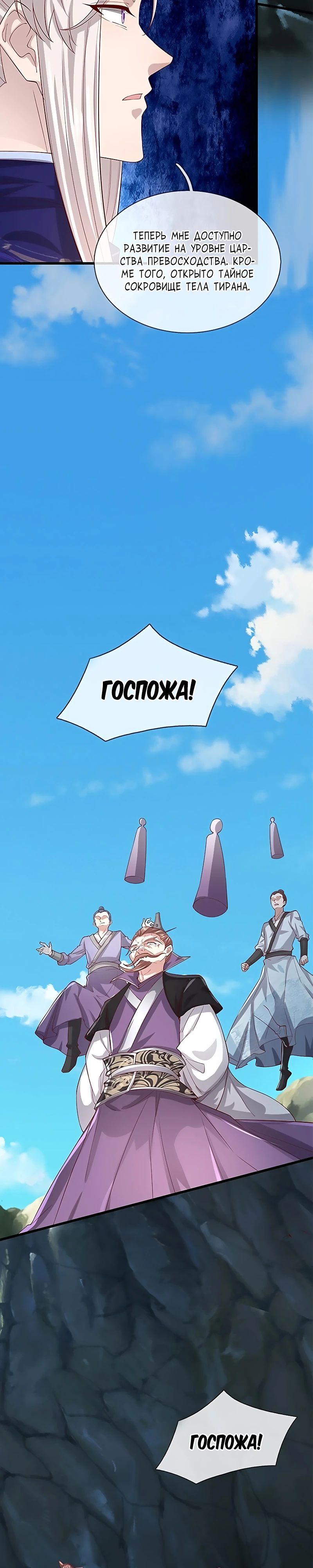 Манга Пойманный в ловушку на миллионы лет: Мои ученики распространились по всему миру - Глава 365 Страница 6
