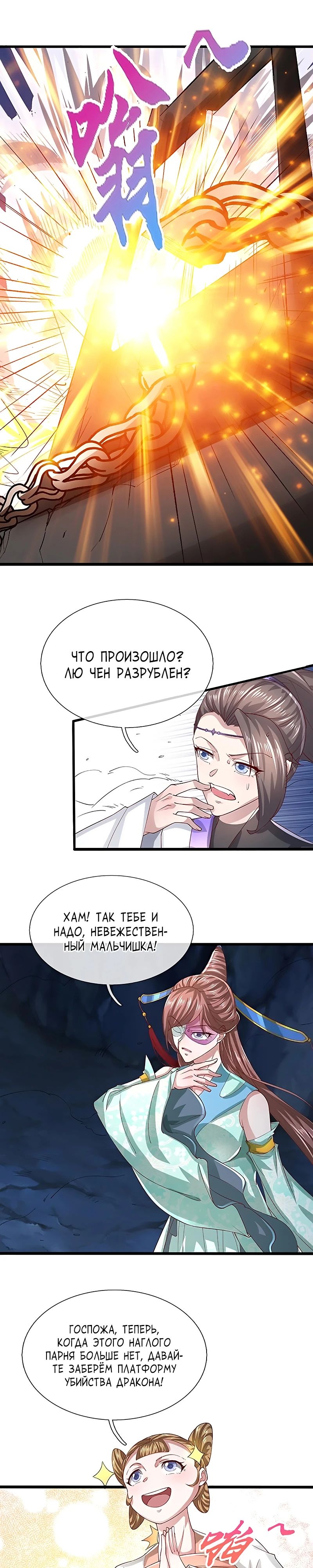 Манга Пойманный в ловушку на миллионы лет: Мои ученики распространились по всему миру - Глава 365 Страница 2