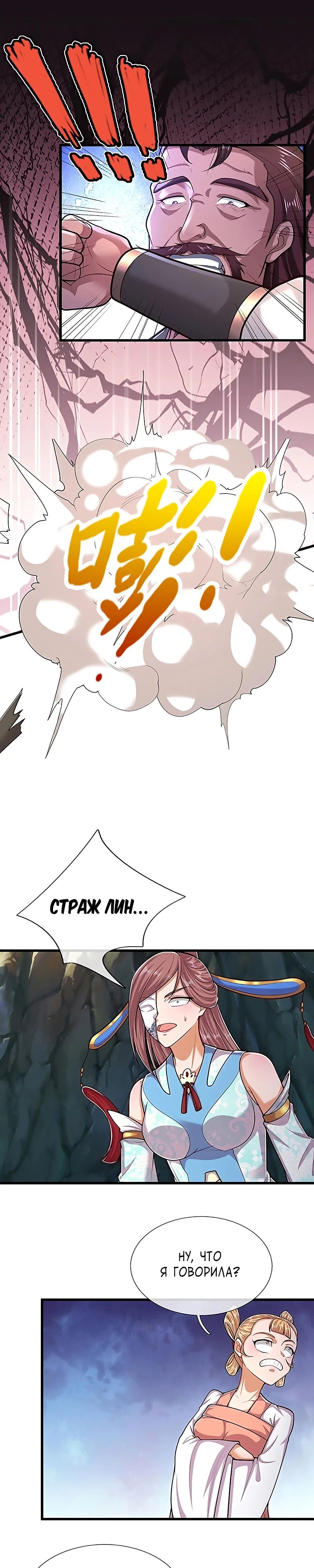 Манга Пойманный в ловушку на миллионы лет: Мои ученики распространились по всему миру - Глава 367 Страница 9