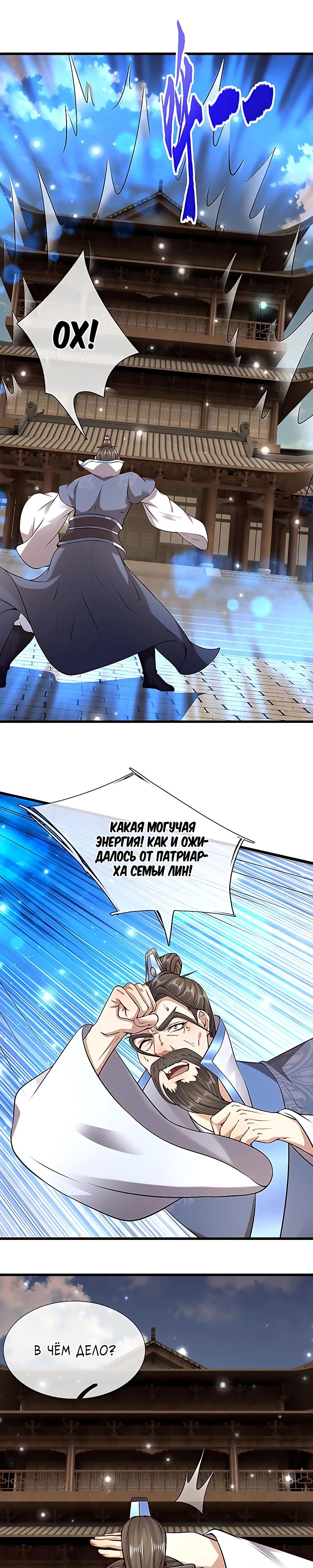 Манга Пойманный в ловушку на миллионы лет: Мои ученики распространились по всему миру - Глава 369 Страница 9