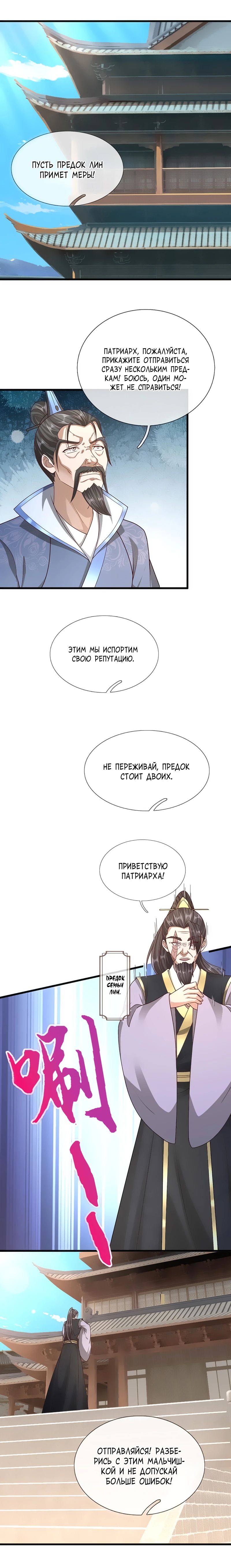 Манга Пойманный в ловушку на миллионы лет: Мои ученики распространились по всему миру - Глава 371 Страница 16