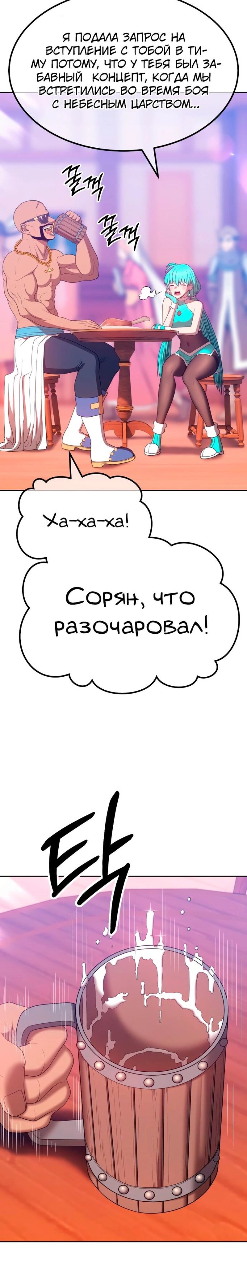 Манга Имбовая деревянная дубинка 99-го Уровня - Глава 61 Страница 10