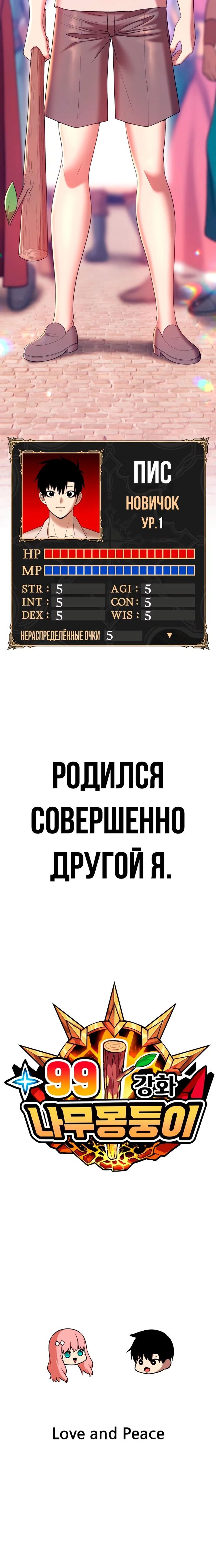 Манга Имбовая деревянная дубинка 99-го Уровня - Глава 61 Страница 60