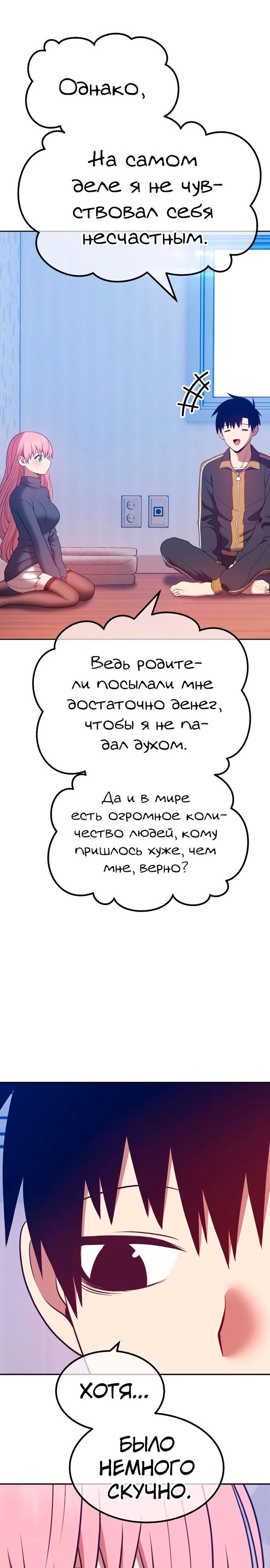 Манга Имбовая деревянная дубинка 99-го Уровня - Глава 61 Страница 48