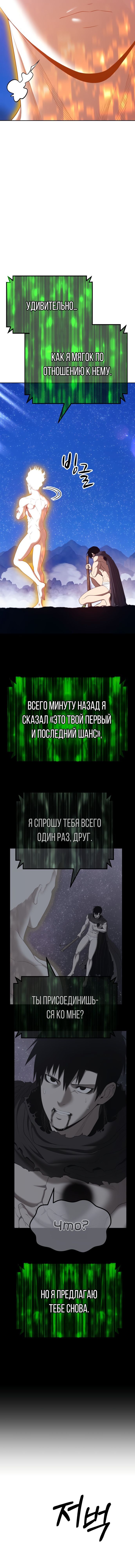 Манга Имбовая деревянная дубинка 99-го Уровня - Глава 75 Страница 23