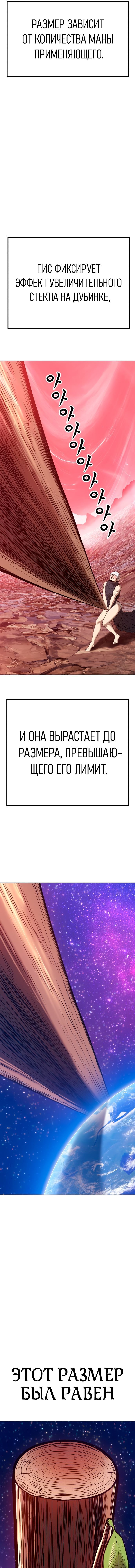 Манга Имбовая деревянная дубинка 99-го Уровня - Глава 82 Страница 49