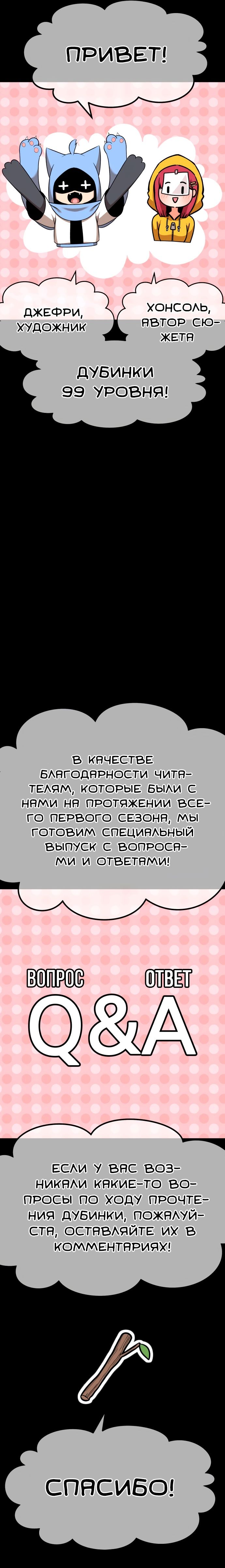 Манга Имбовая деревянная дубинка 99-го Уровня - Глава 82 Страница 81