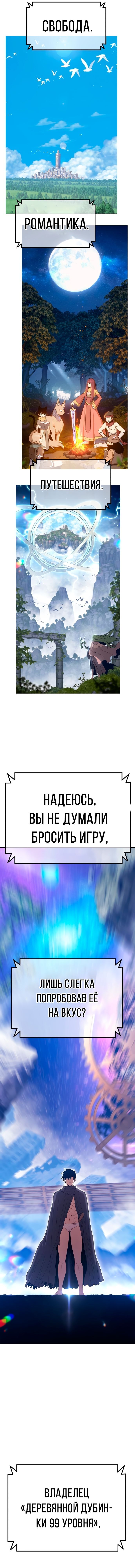 Манга Имбовая деревянная дубинка 99-го Уровня - Глава 82 Страница 77