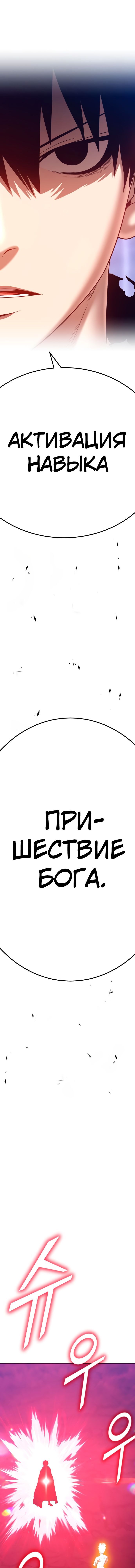 Манга Имбовая деревянная дубинка 99-го Уровня - Глава 80 Страница 1