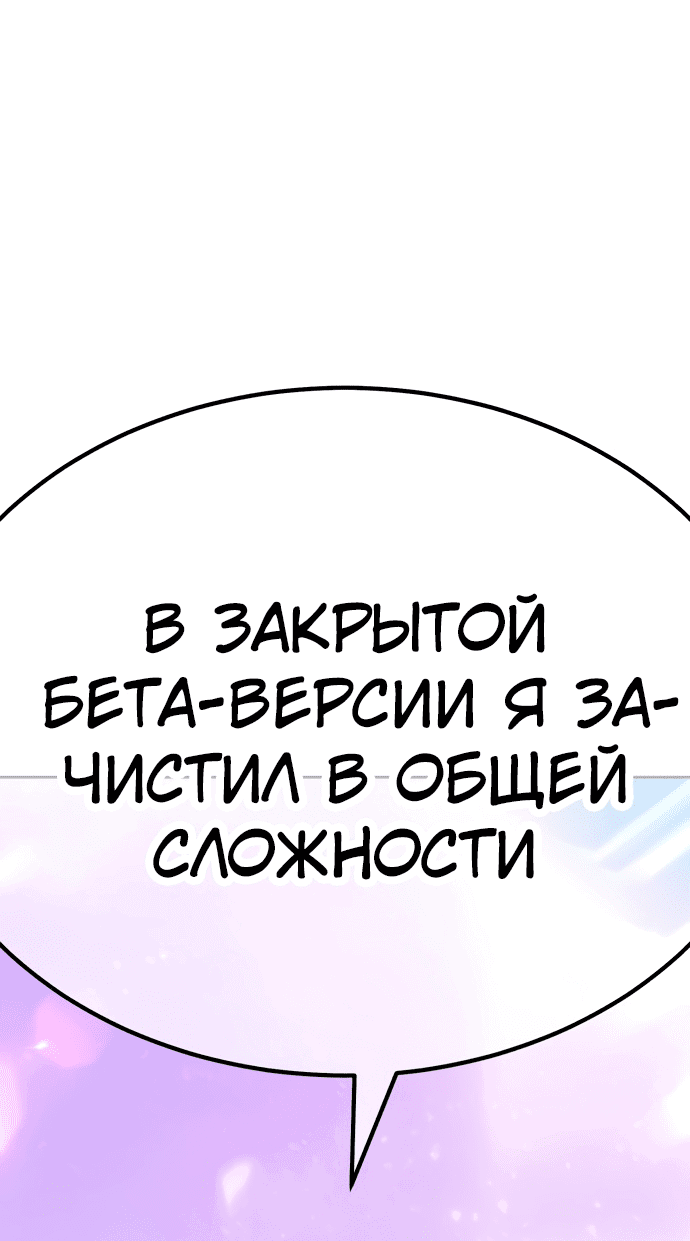 Манга Имбовая деревянная дубинка 99-го Уровня - Глава 86 Страница 231