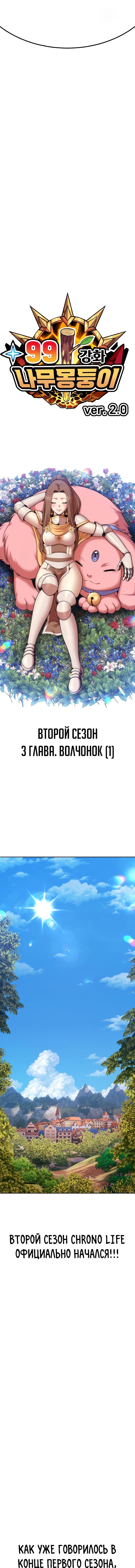 Манга Имбовая деревянная дубинка 99-го Уровня - Глава 88 Страница 3