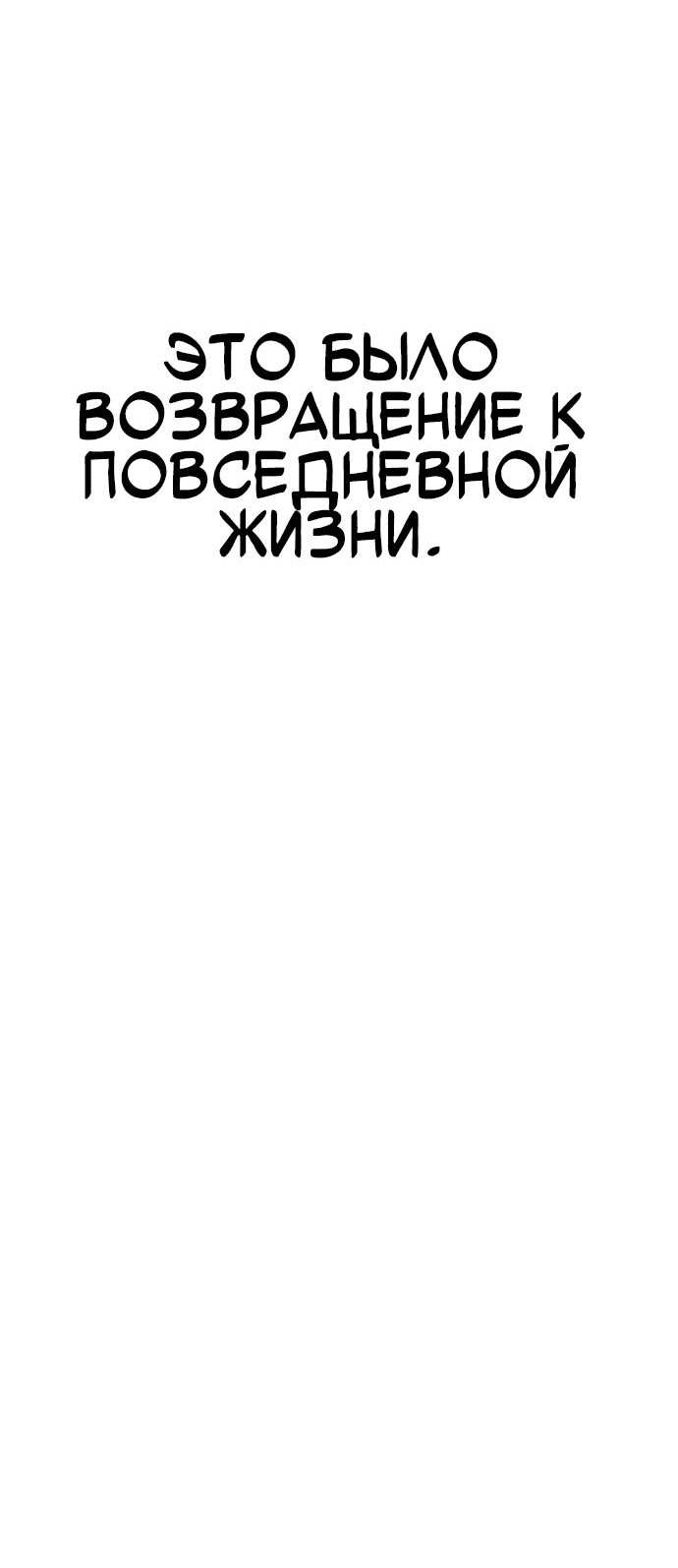 Манга Имбовая деревянная дубинка 99-го Уровня - Глава 93 Страница 199