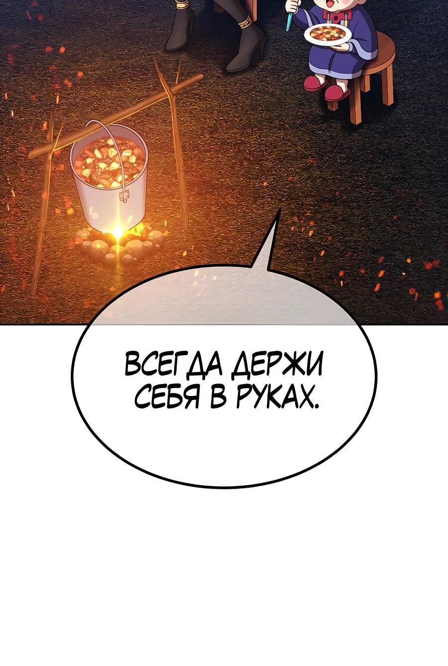 Манга Имбовая деревянная дубинка 99-го Уровня - Глава 108 Страница 244