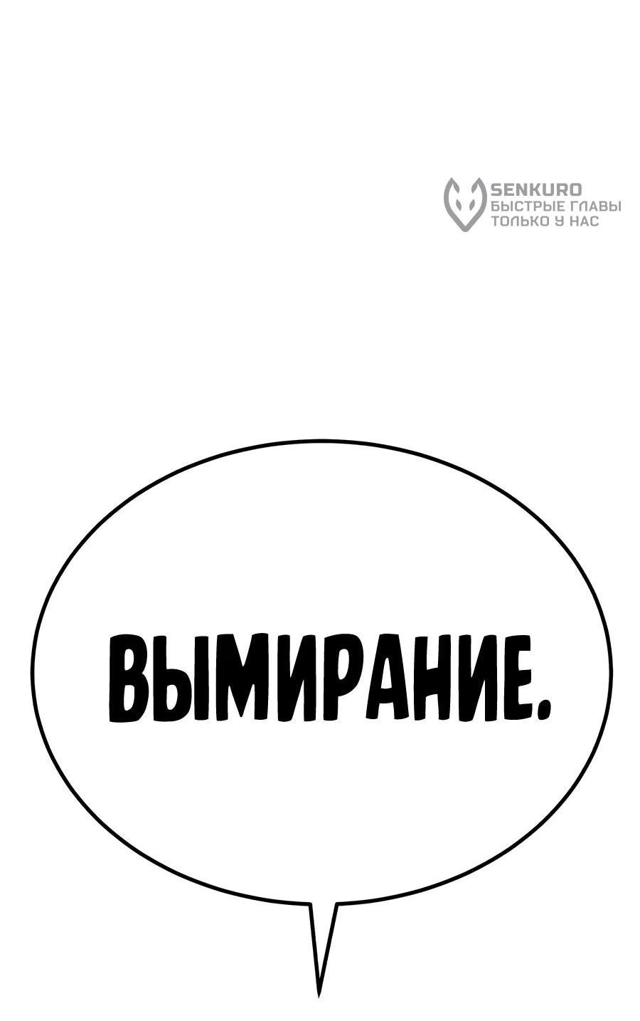 Манга Имбовая деревянная дубинка 99-го Уровня - Глава 108 Страница 67
