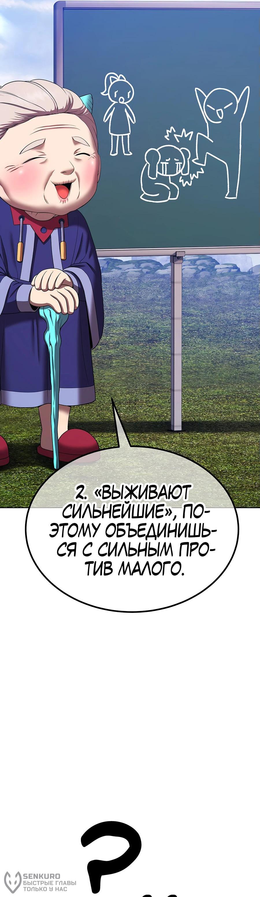 Манга Имбовая деревянная дубинка 99-го Уровня - Глава 108 Страница 133