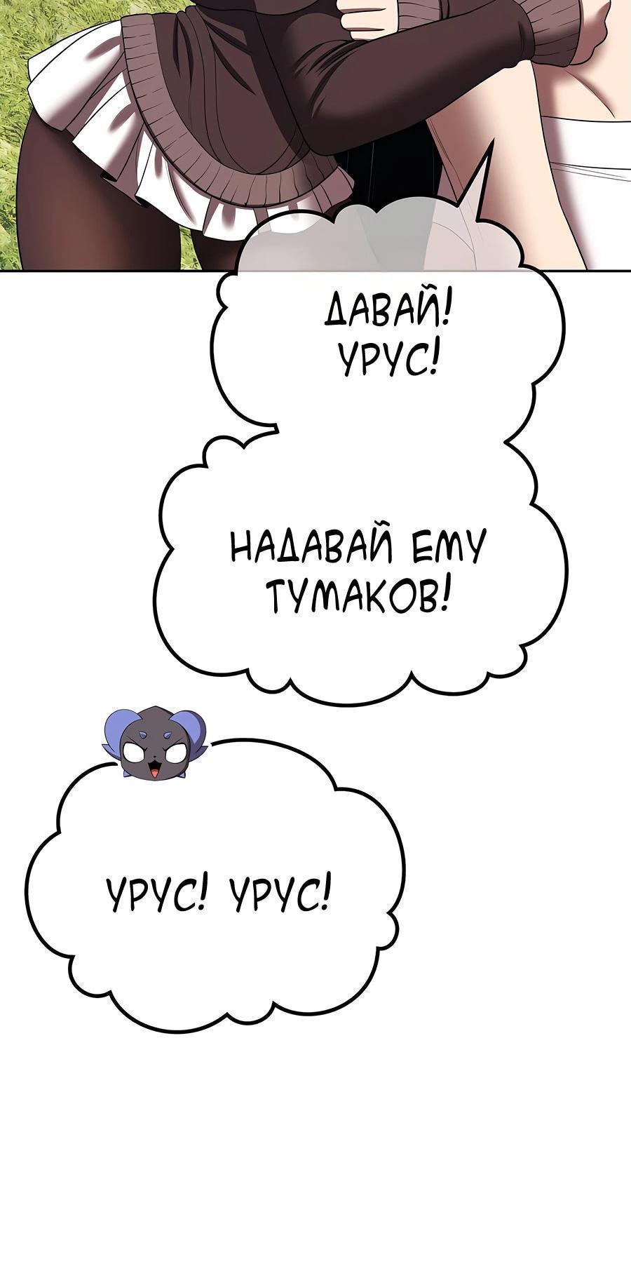 Манга Имбовая деревянная дубинка 99-го Уровня - Глава 107 Страница 85