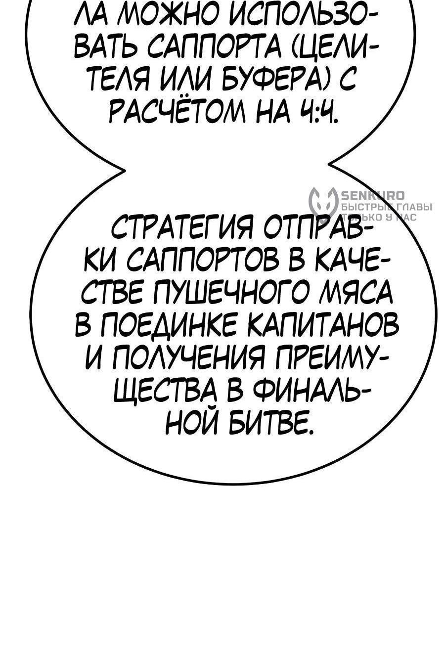 Манга Имбовая деревянная дубинка 99-го Уровня - Глава 106 Страница 287