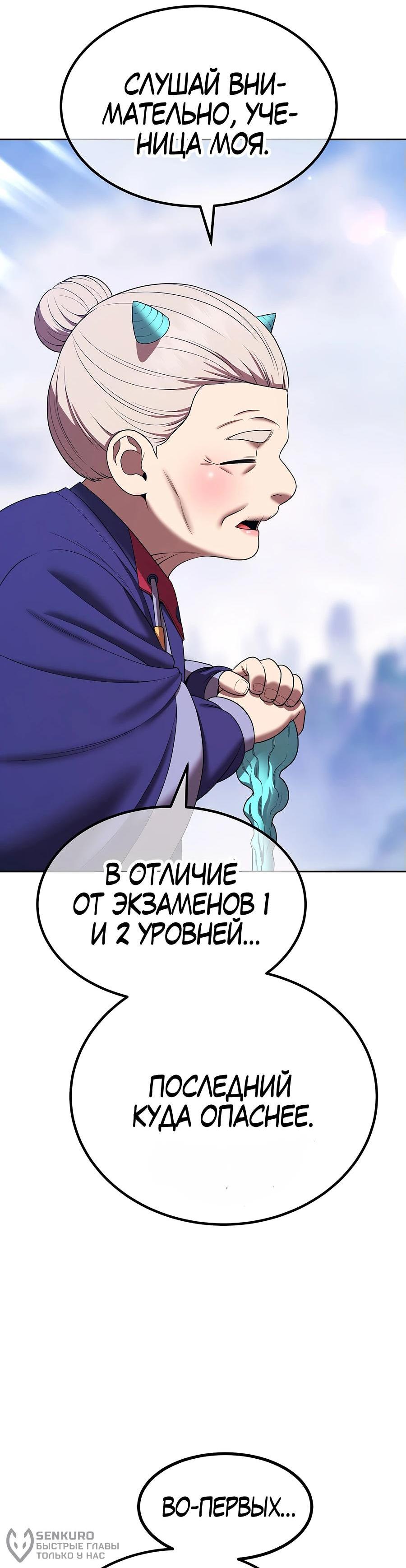 Манга Имбовая деревянная дубинка 99-го Уровня - Глава 109 Страница 57