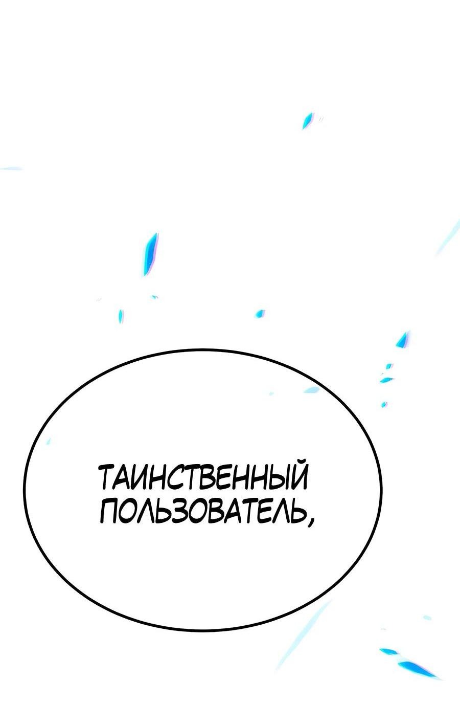 Манга Имбовая деревянная дубинка 99-го Уровня - Глава 112 Страница 241