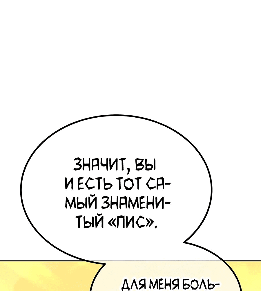 Манга Имбовая деревянная дубинка 99-го Уровня - Глава 113 Страница 8