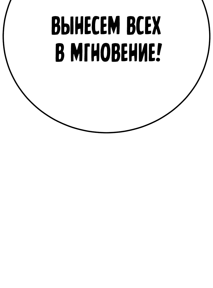 Манга Имбовая деревянная дубинка 99-го Уровня - Глава 113 Страница 262