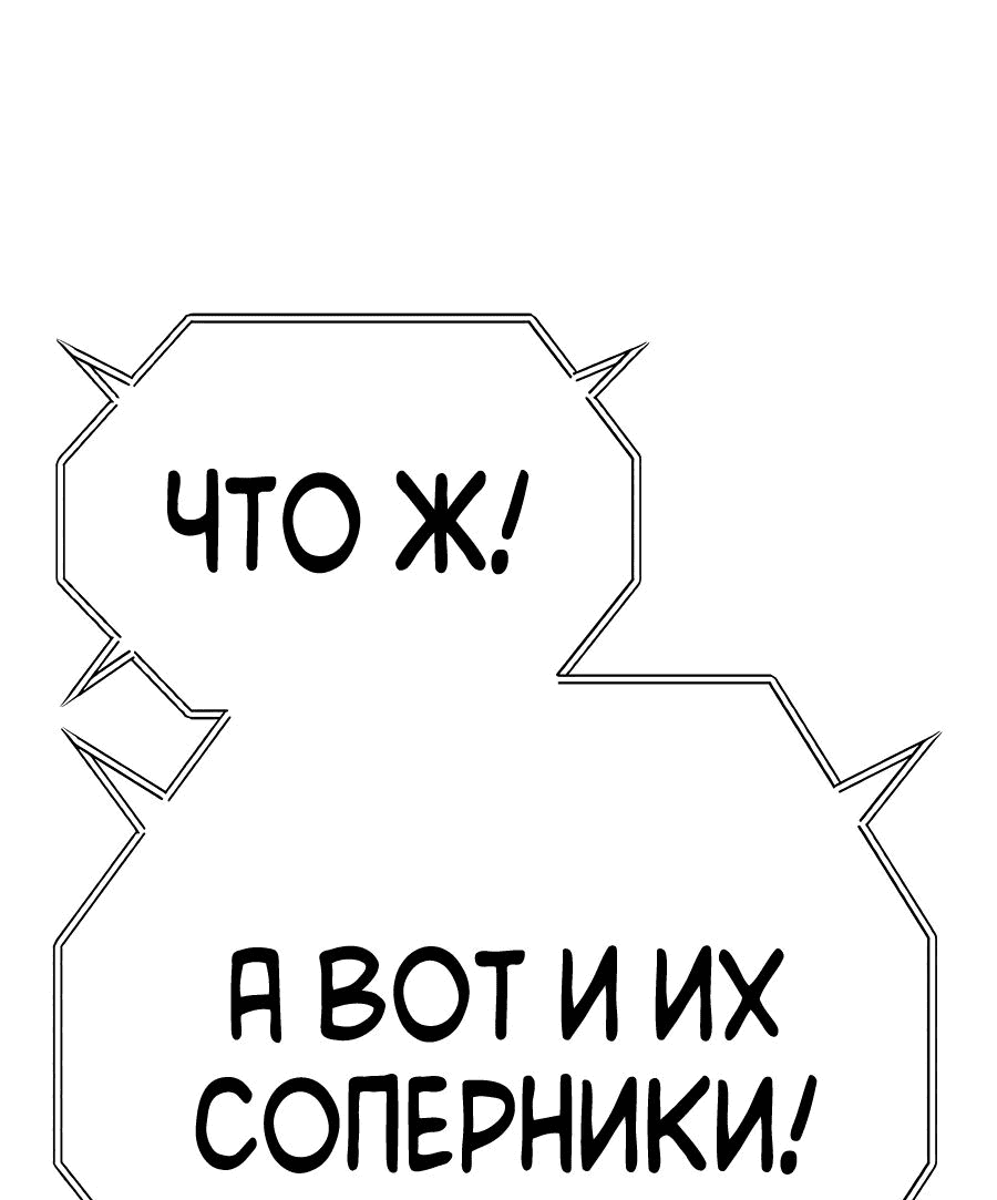 Манга Имбовая деревянная дубинка 99-го Уровня - Глава 113 Страница 253
