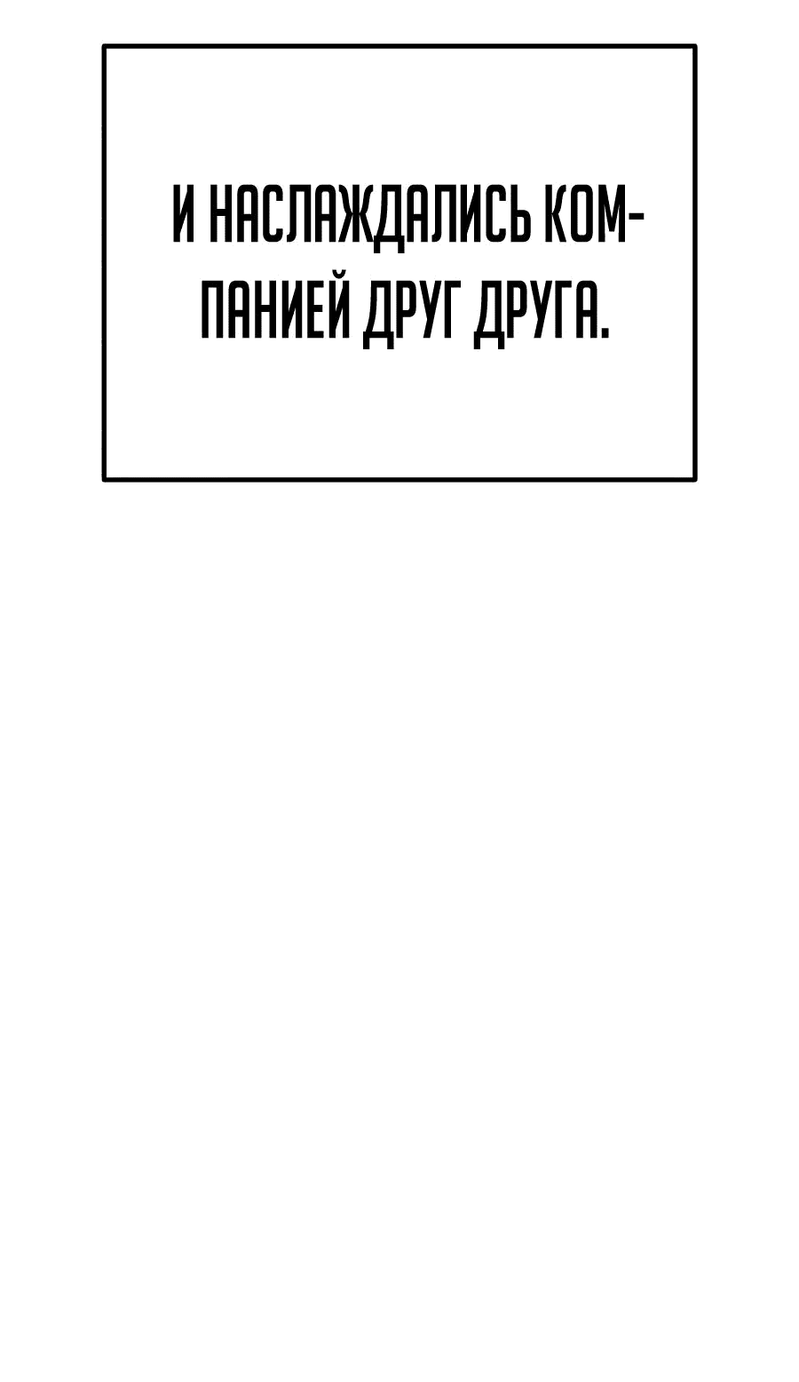 Манга Имбовая деревянная дубинка 99-го Уровня - Глава 113 Страница 160