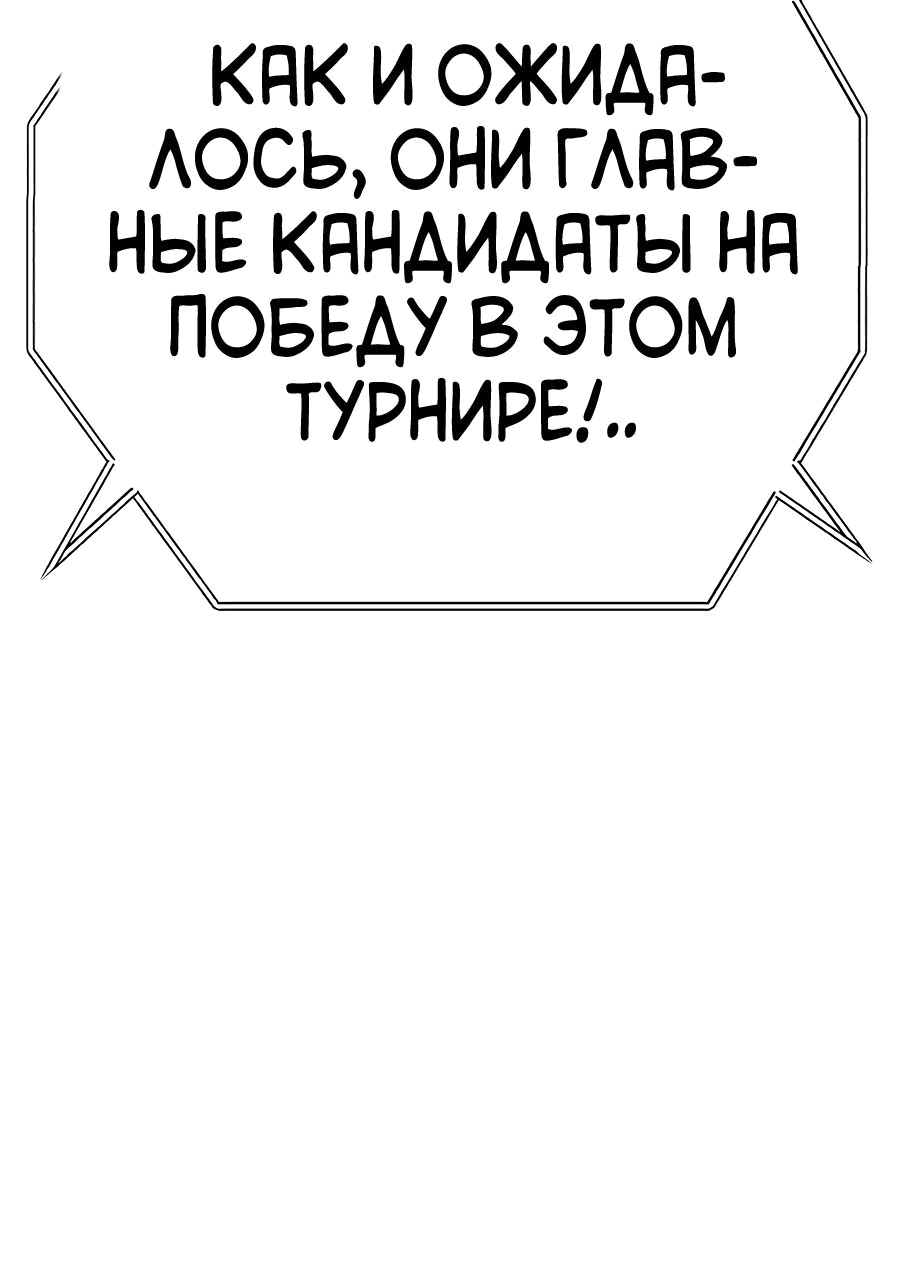 Манга Имбовая деревянная дубинка 99-го Уровня - Глава 113 Страница 252