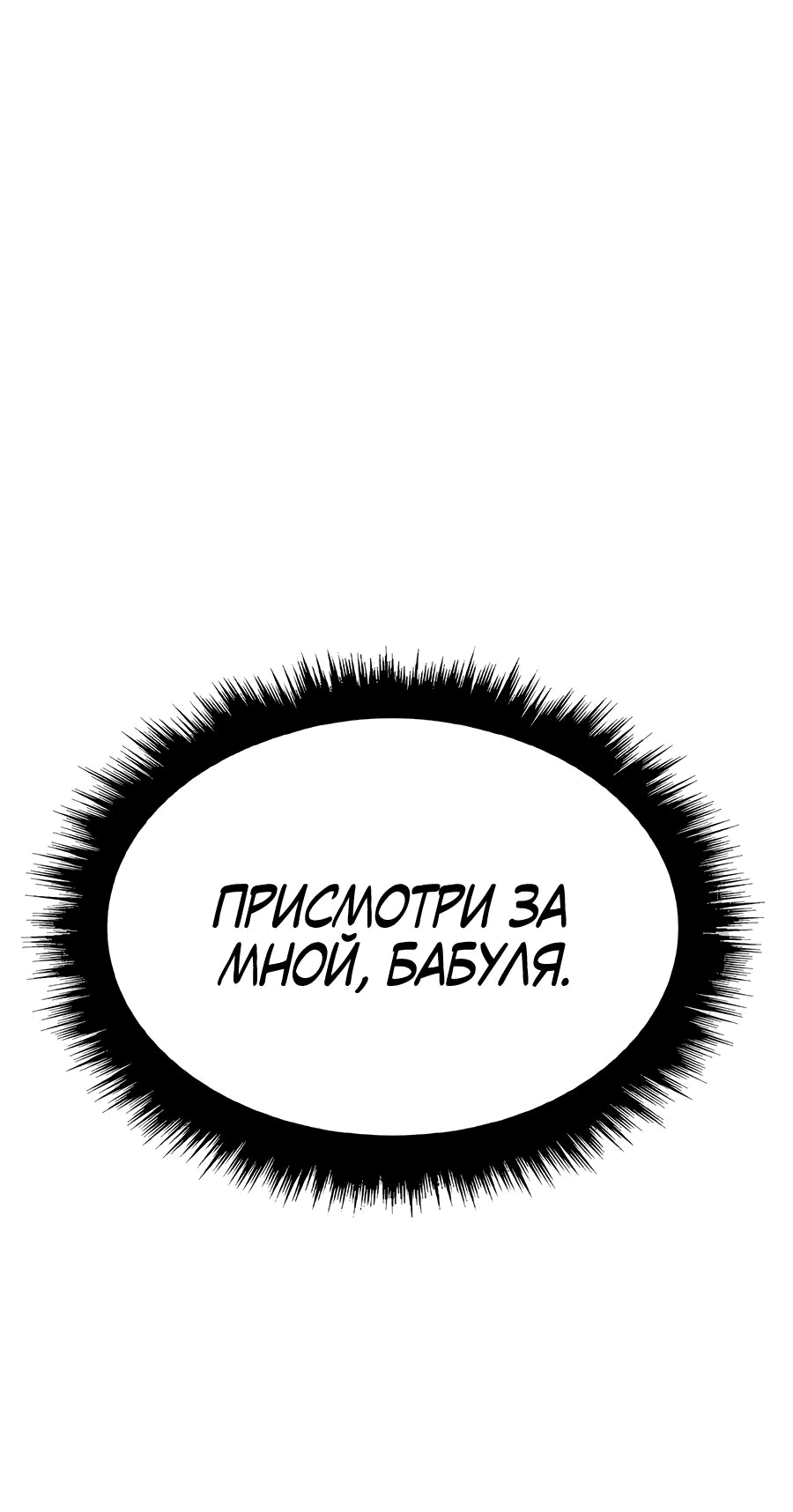 Манга Имбовая деревянная дубинка 99-го Уровня - Глава 113 Страница 265
