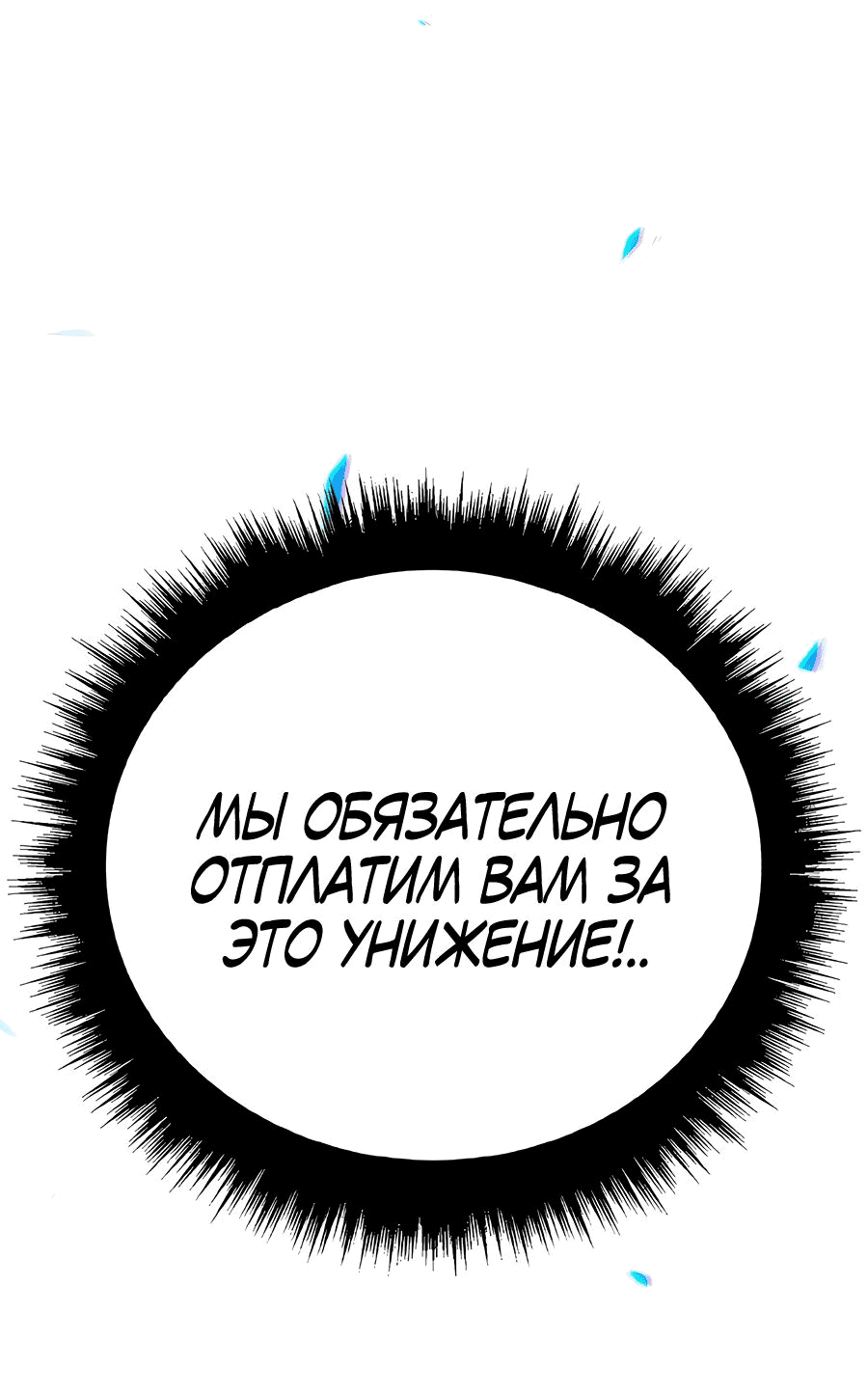Манга Имбовая деревянная дубинка 99-го Уровня - Глава 113 Страница 94