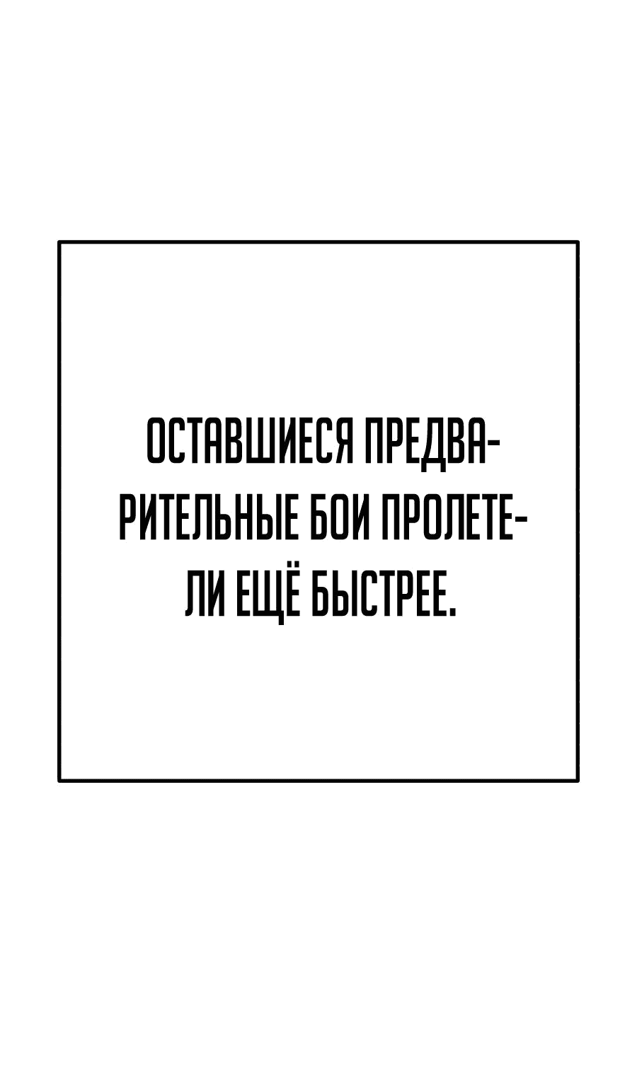 Манга Имбовая деревянная дубинка 99-го Уровня - Глава 113 Страница 194