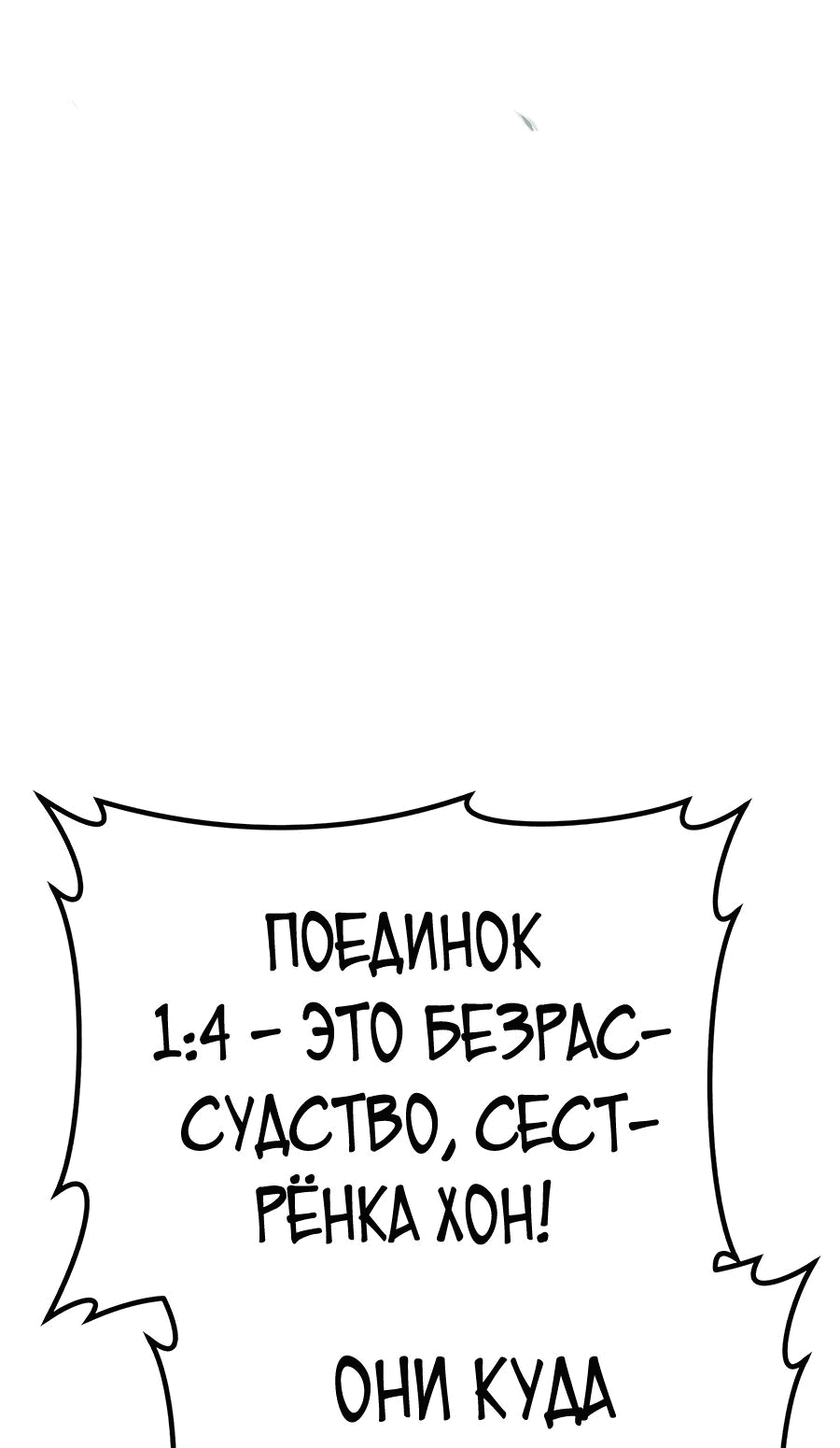 Манга Имбовая деревянная дубинка 99-го Уровня - Глава 113 Страница 95