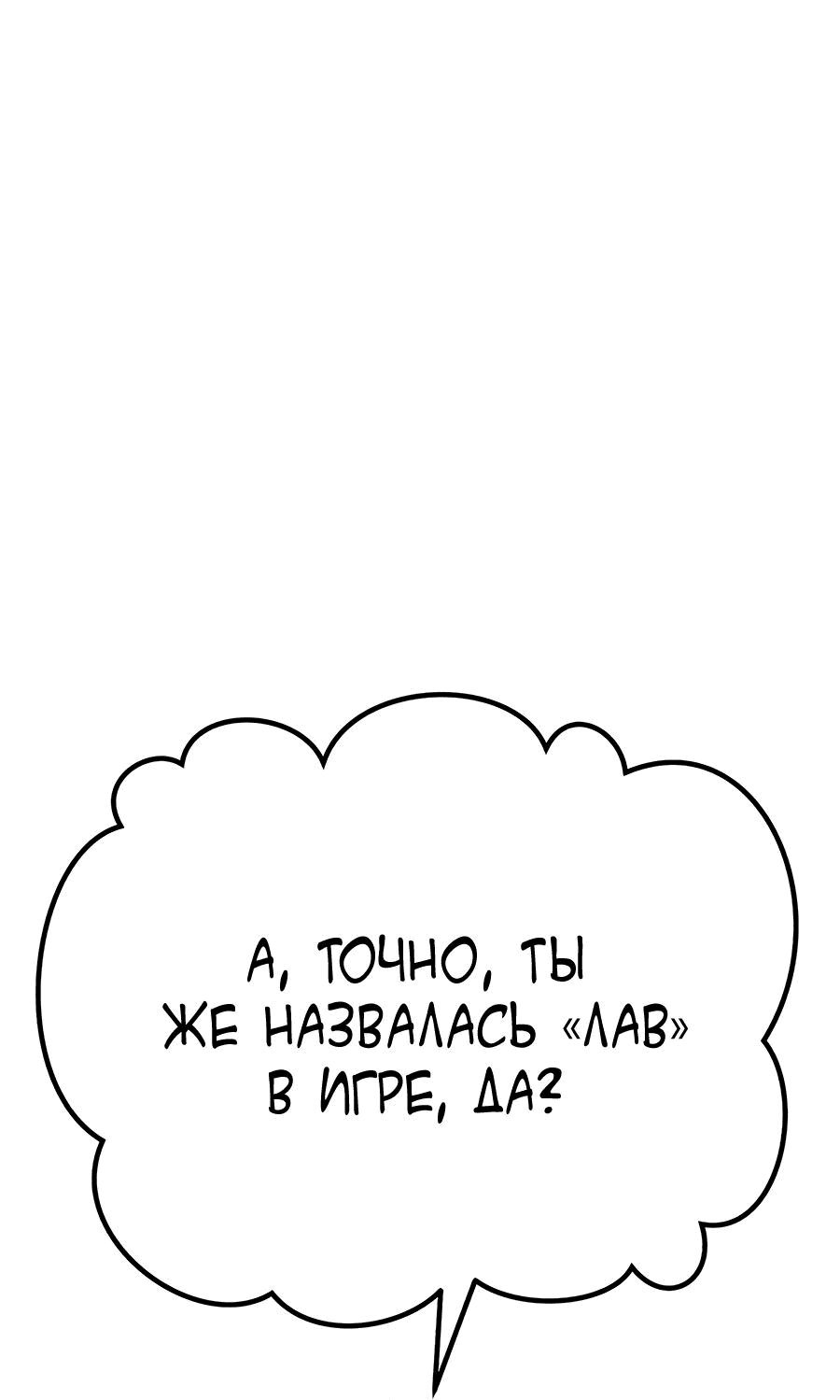 Манга Имбовая деревянная дубинка 99-го Уровня - Глава 113 Страница 26
