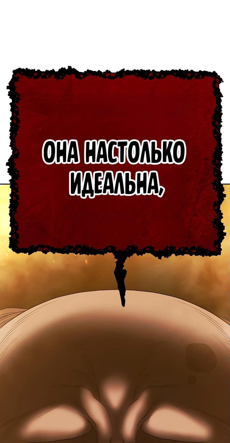 Манга Имбовая деревянная дубинка 99-го Уровня - Глава 115 Страница 271