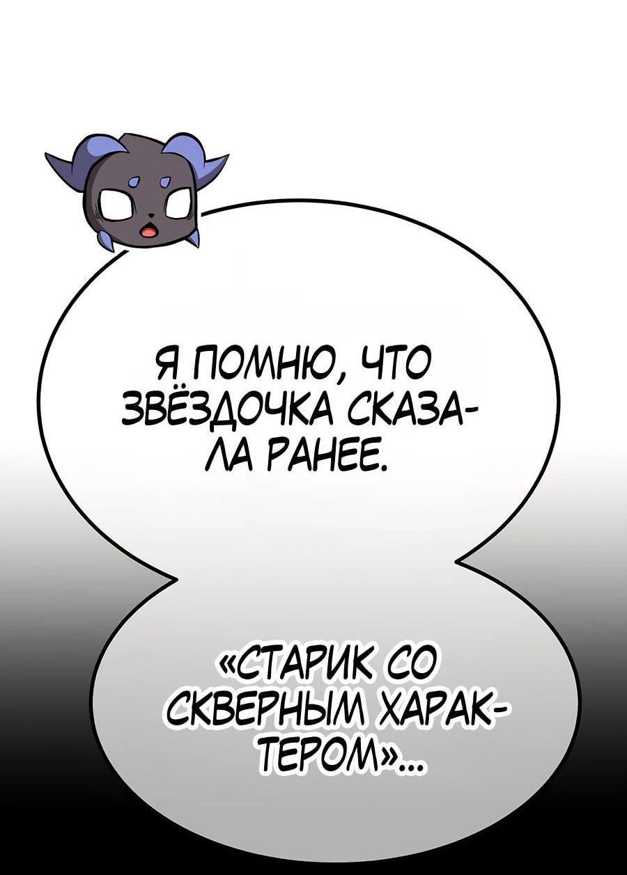 Манга Имбовая деревянная дубинка 99-го Уровня - Глава 115 Страница 204
