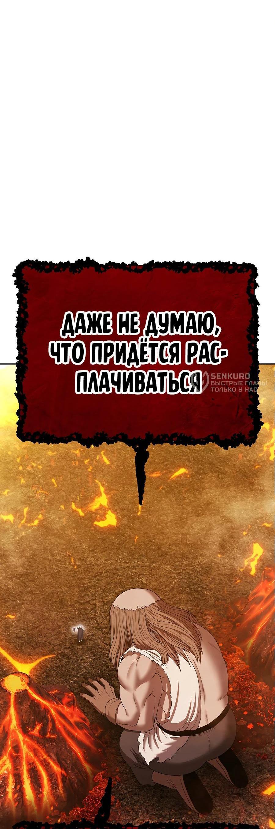 Манга Имбовая деревянная дубинка 99-го Уровня - Глава 115 Страница 288