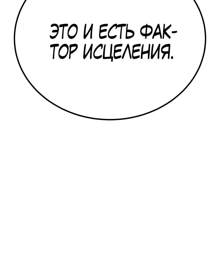 Манга Имбовая деревянная дубинка 99-го Уровня - Глава 115 Страница 87