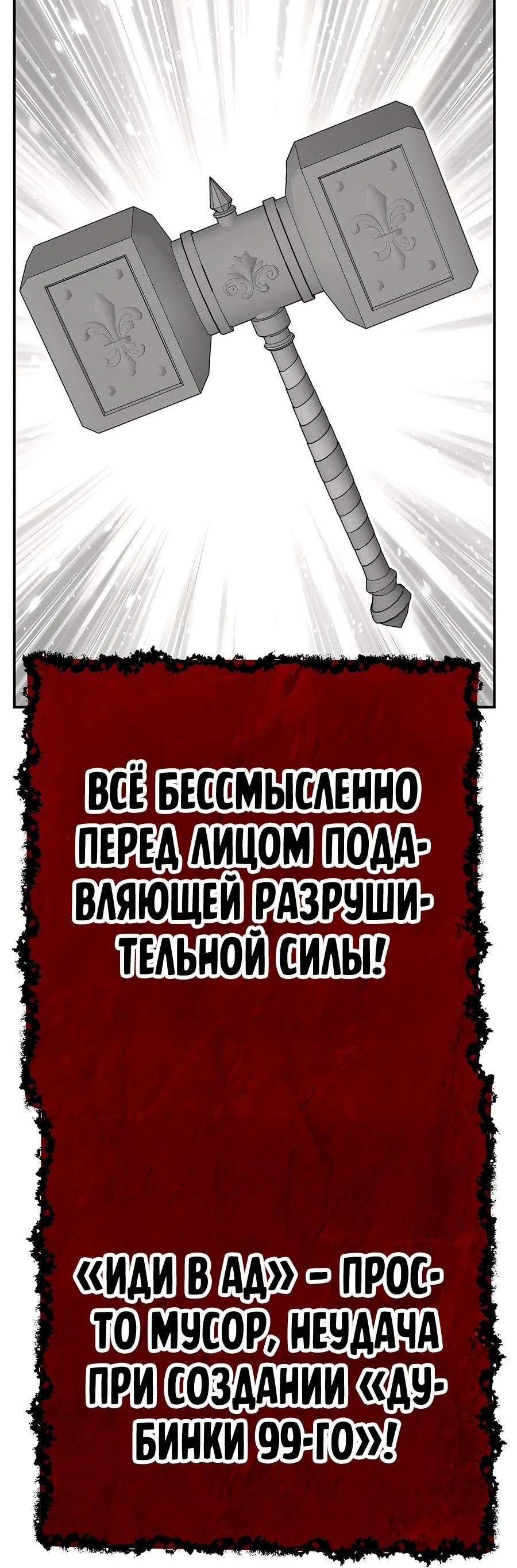 Манга Имбовая деревянная дубинка 99-го Уровня - Глава 115 Страница 329