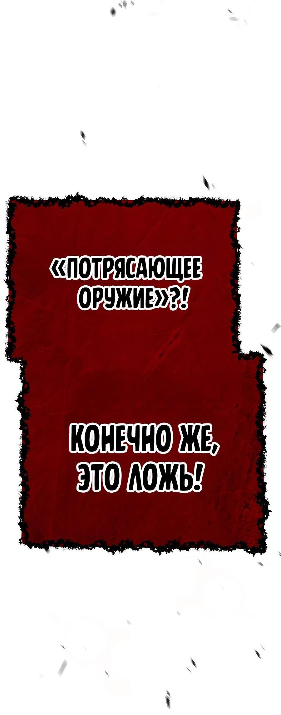 Манга Имбовая деревянная дубинка 99-го Уровня - Глава 115 Страница 311